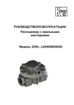 Расходомер с овальными шестернями DON: Руководство по эксплуатации