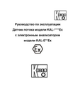 Калориметрический идикатор/реле потока KAL с электронным анализатором KAL-E: Руководство по эксплуатации