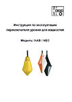 Поплавковый датчик-реле уровня NAB/NEC: Руководство по эксплуатации