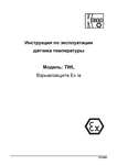 Термометр сопротивления TWL: Руководство по эксплуатации